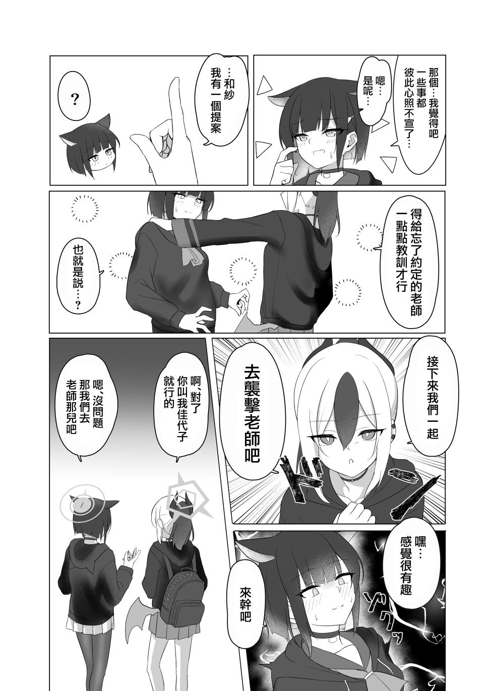 [Jikabi Baisen (Kazesaki Furea)] Kanojo? Kanojo! (Blue Archive) [Chinese] [Digital] - Page 16