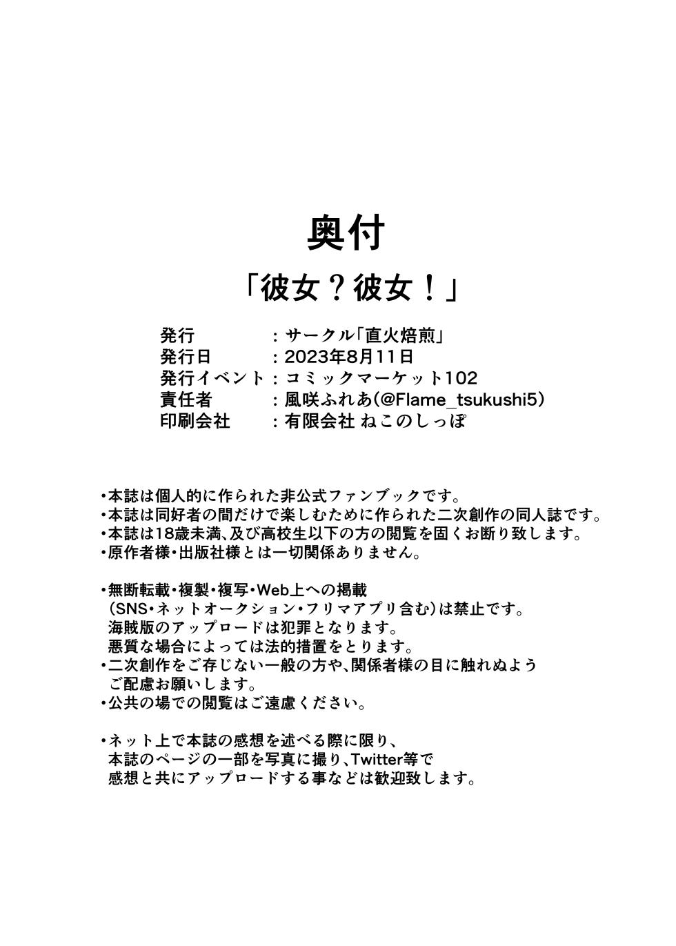 [Jikabi Baisen (Kazesaki Furea)] Kanojo? Kanojo! (Blue Archive) [Chinese] [Digital] - Page 32