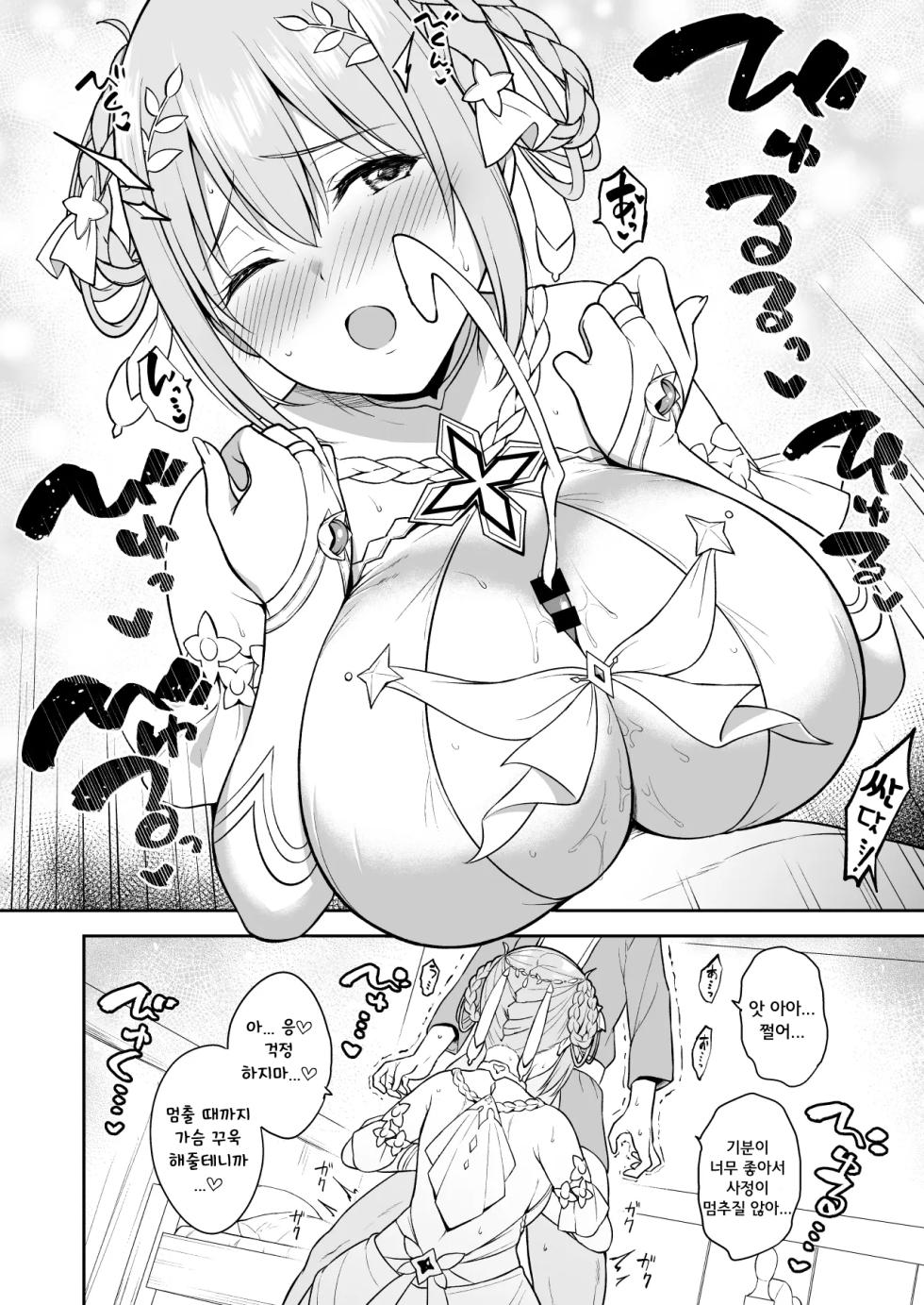 [Tanabata Milky Way (Yue)] GyuiConne (Princess Connect! Re:Dive) [Korean] [Digital] - Page 12