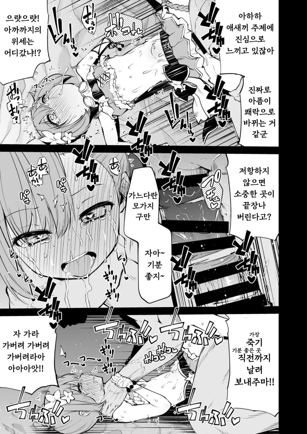 [Kitsuneya (Leafy)] Koraku 9 (Princess Connect! Re:Dive) [Korean] [Digital] - Page 3