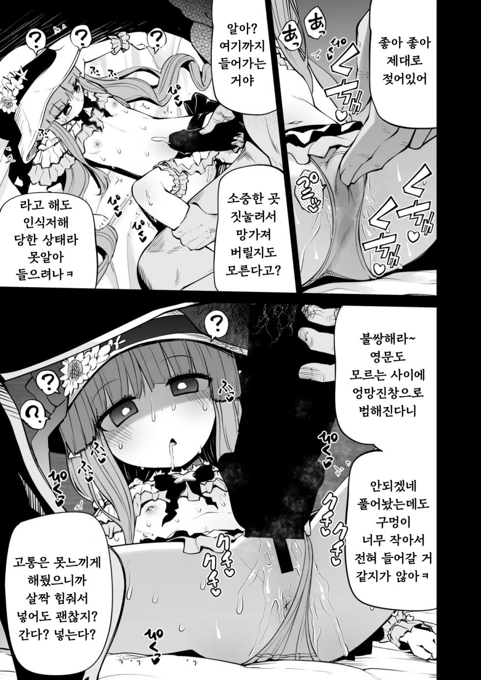 [Kitsuneya (Leafy)] Koraku 9 (Princess Connect! Re:Dive) [Korean] [Digital] - Page 5