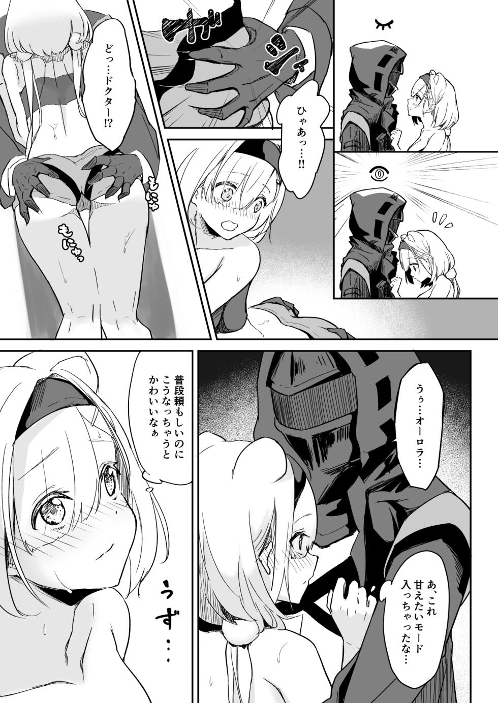 (C100) [Murakura] Defender Vulnerable to Attack - Data Version (Arknights) - Page 6