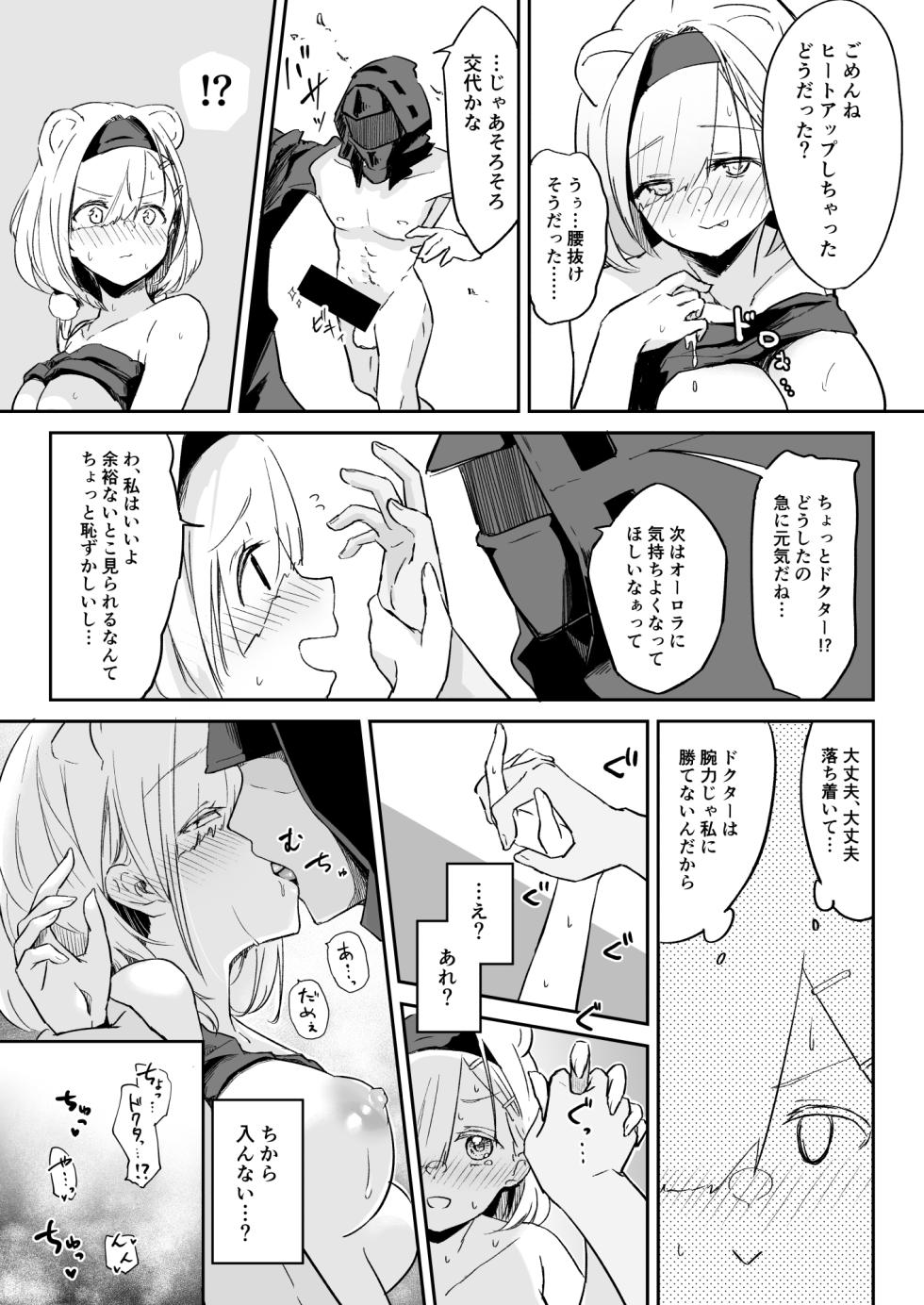 (C100) [Murakura] Defender Vulnerable to Attack - Data Version (Arknights) - Page 10