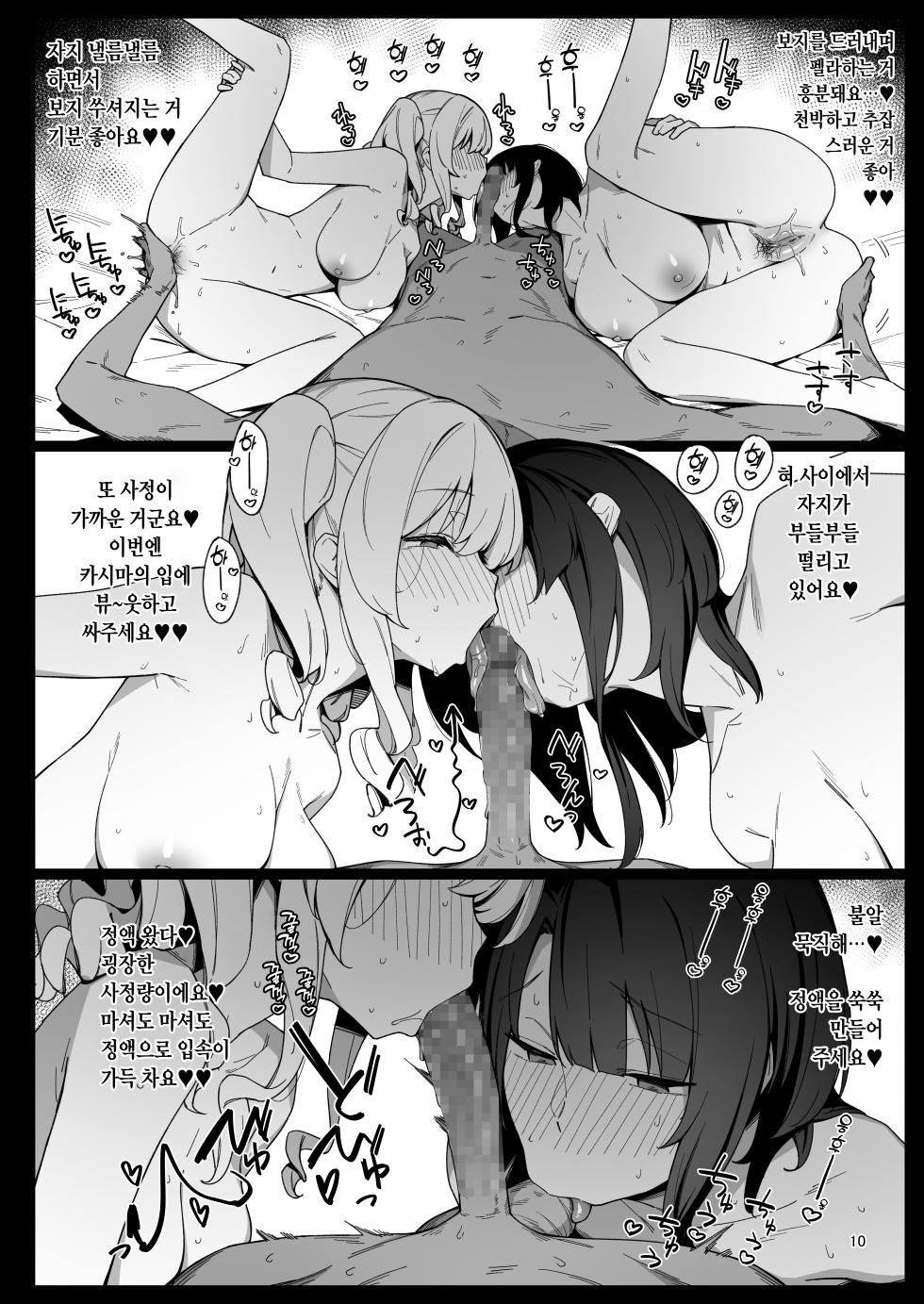 [Enokiya (eno)] Kekkon Kan Sukebe Roku 6 | 결혼함 호색록 6 (Kantai Collection -KanColle-) [Korean] [Digital] - Page 9