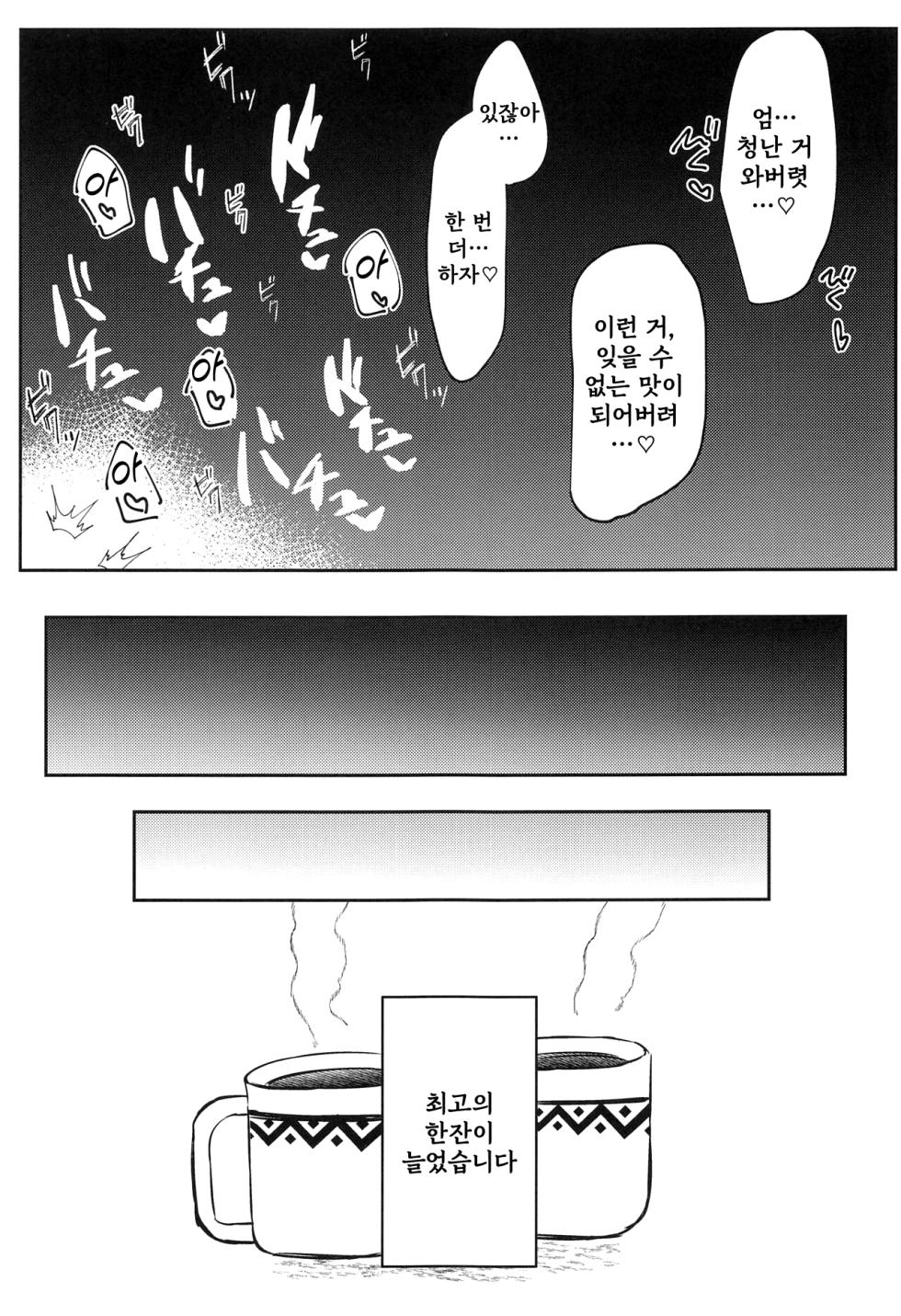 (C100) [Itonouri (hemachi)] Saikou no Ippai o Kimi ni | 최고의 한잔을 너에게 (Princess Connect! Re: Dive) [Korean] - Page 19