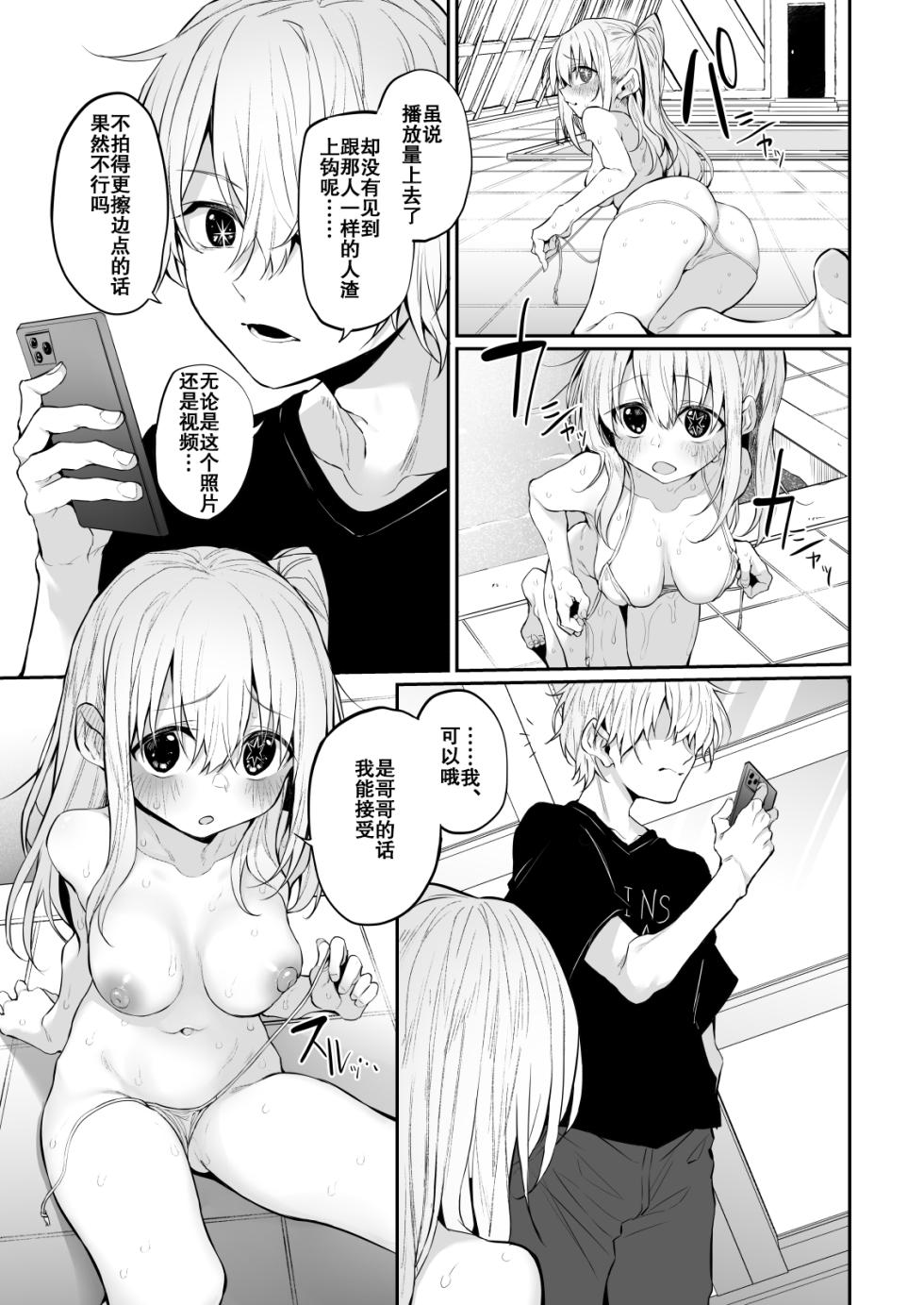 [Marked-Two (Suga Hideo)] SCANDAL (Oshi no Ko) [Chinese] [欶澜汉化组] [Digital] - Page 8