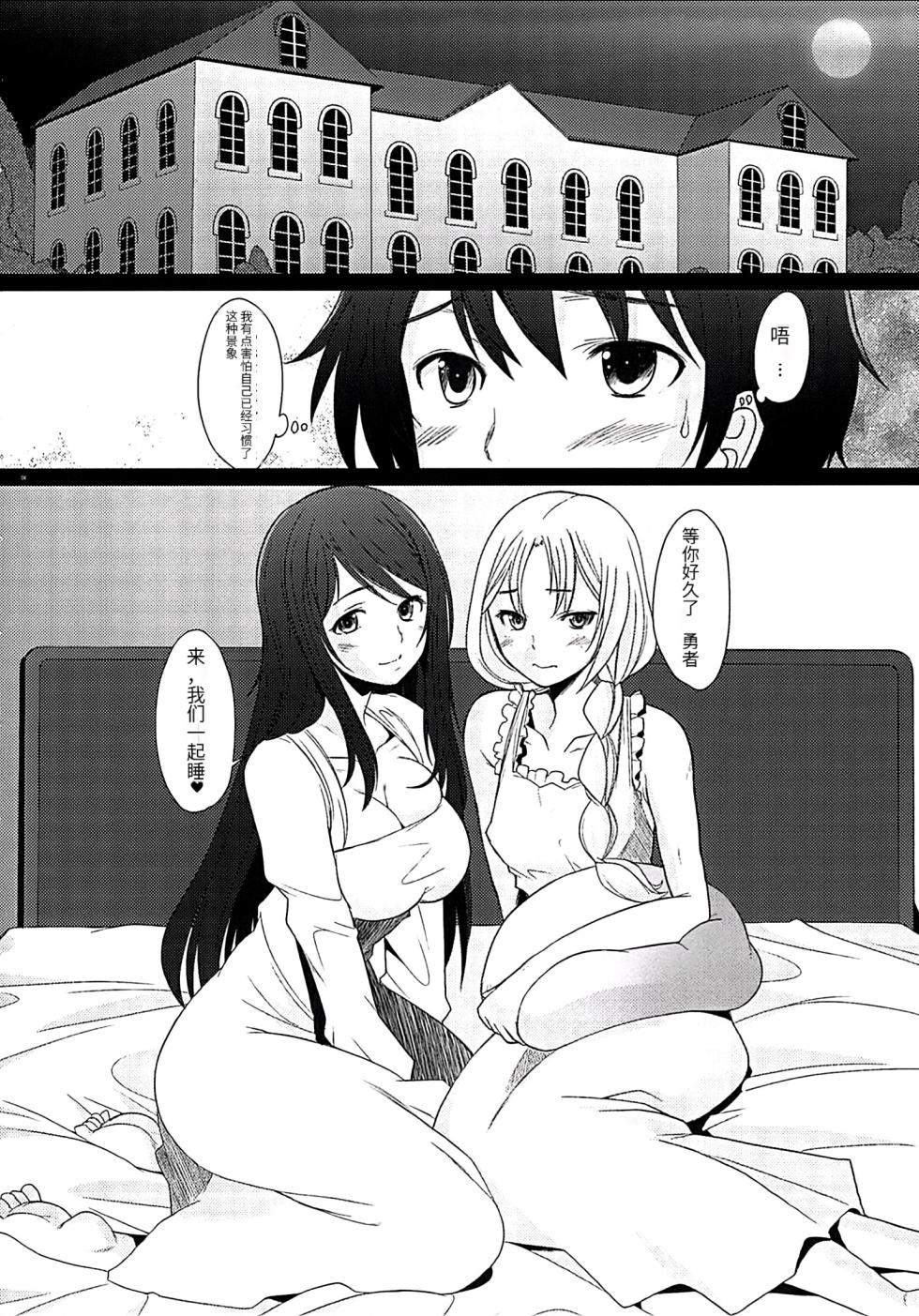 [Kohakutei (Sakai Hamachi)] Triangle (Maoyuu Maou Yuusha) [Chinese] [天使个人半机翻汉化] [Digital] - Page 3