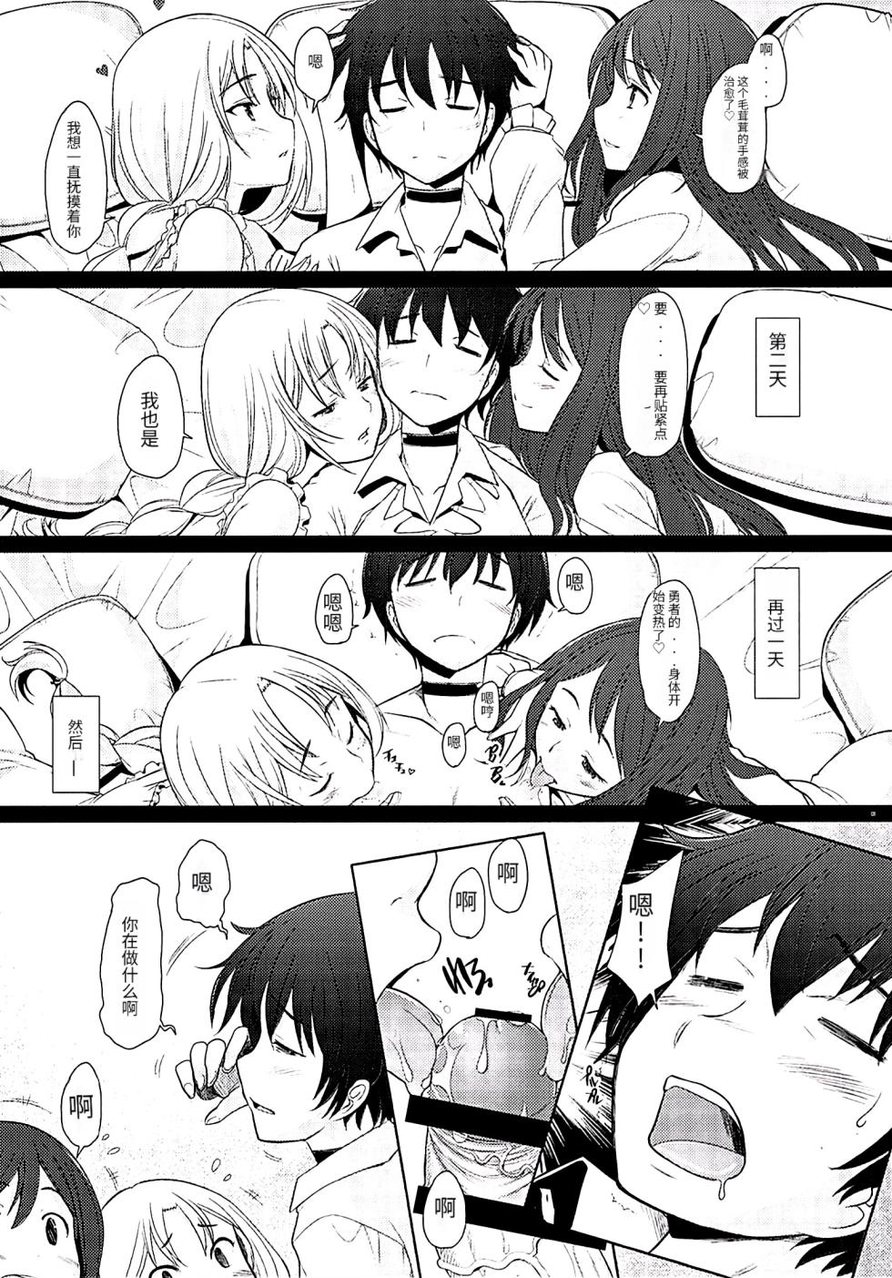 [Kohakutei (Sakai Hamachi)] Triangle (Maoyuu Maou Yuusha) [Chinese] [天使个人半机翻汉化] [Digital] - Page 4