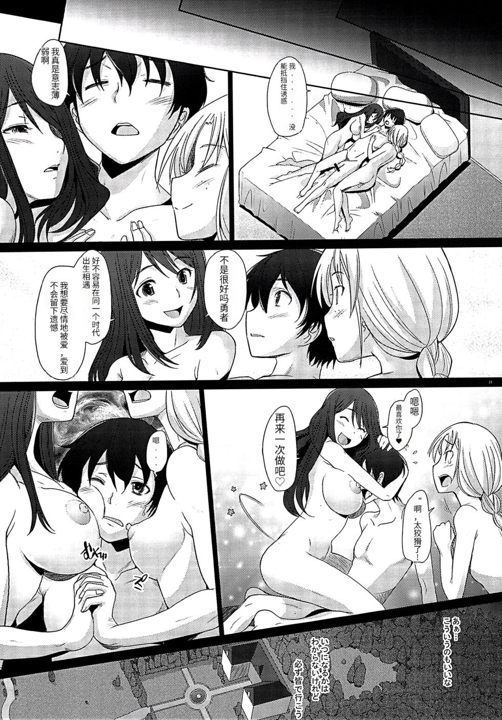 [Kohakutei (Sakai Hamachi)] Triangle (Maoyuu Maou Yuusha) [Chinese] [天使个人半机翻汉化] [Digital] - Page 22