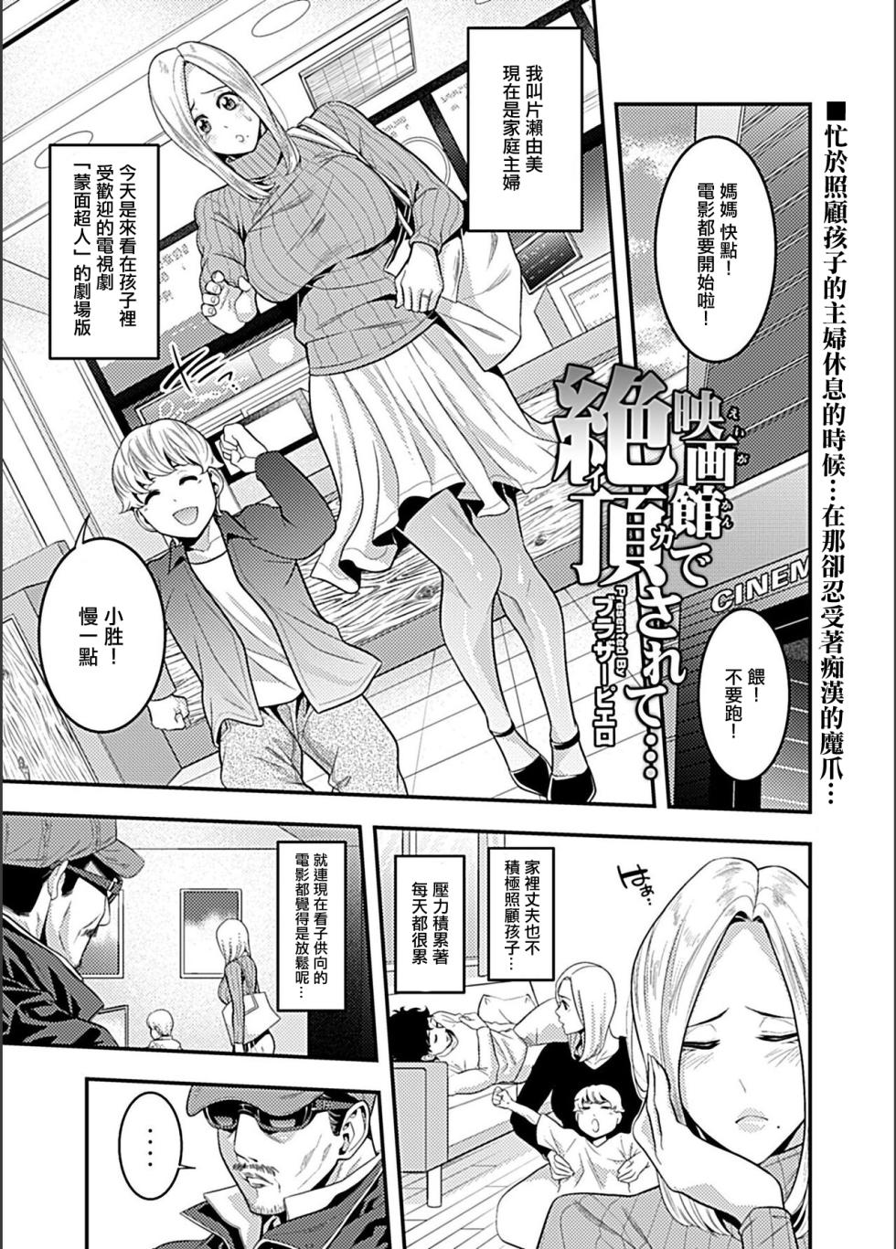 [ブラザーピエロ] 映画館で絶頂されて…[中国翻译] - Page 2