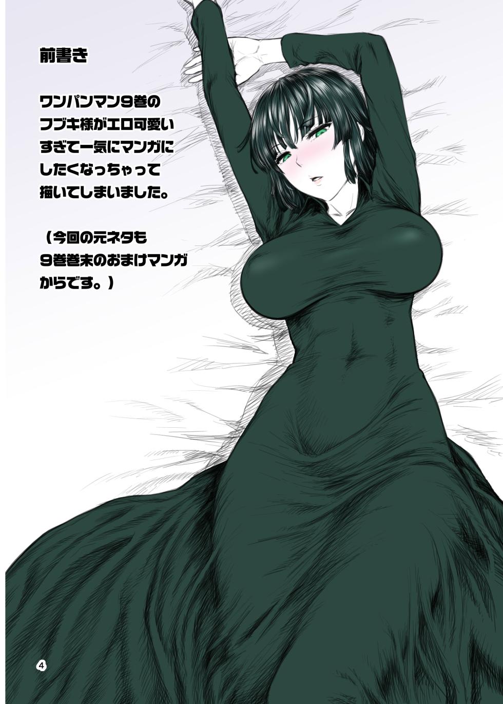 [Shinnihon Pepsitou (St.germain-sal)] FUBUKI vs GUYS (One Punch Man) [Chinese] [Digital] - Page 3