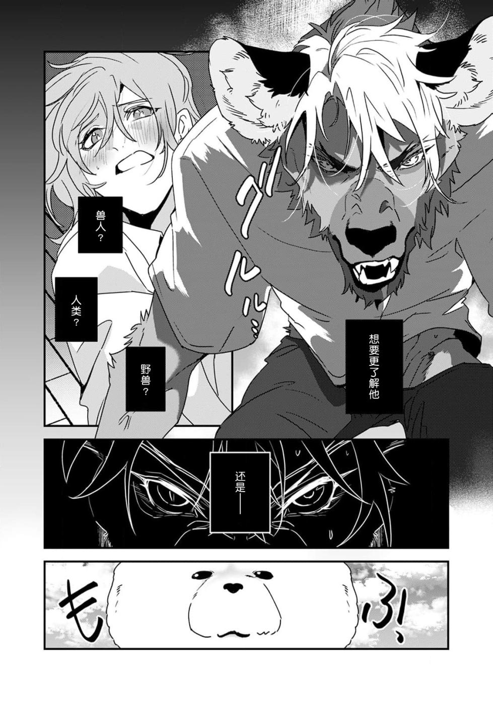 [Urakata] warawanai haiena no kiken shingō | 不笑鬣狗的危险信号 1-4 [Chinese] [莉赛特汉化组] - Page 3