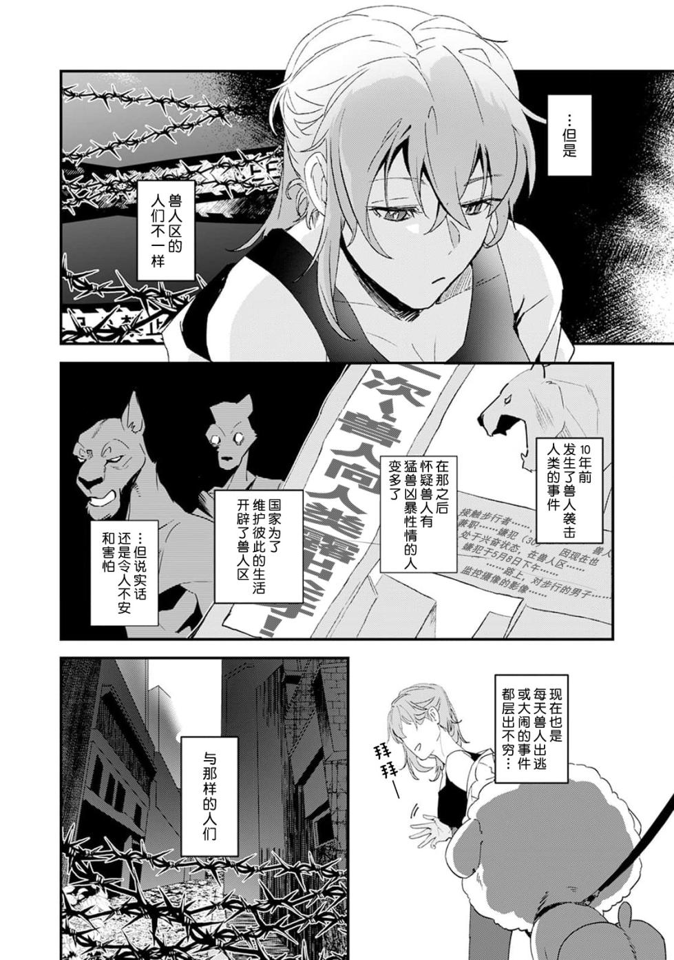 [Urakata] warawanai haiena no kiken shingō | 不笑鬣狗的危险信号 1-4 [Chinese] [莉赛特汉化组] - Page 5
