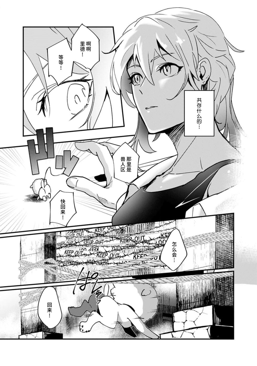 [Urakata] warawanai haiena no kiken shingō | 不笑鬣狗的危险信号 1-4 [Chinese] [莉赛特汉化组] - Page 6