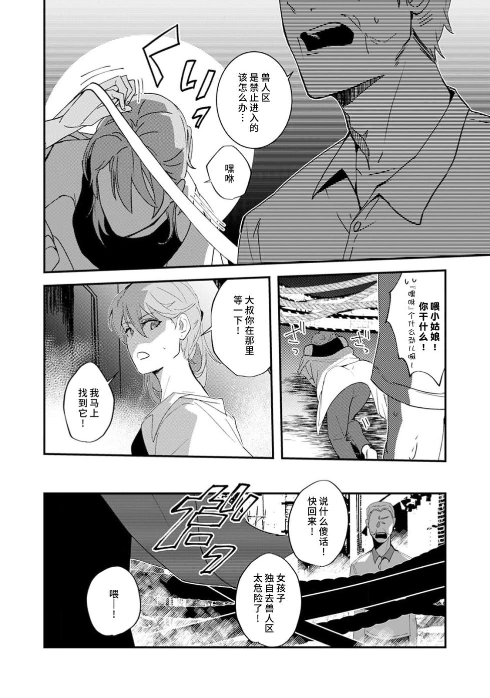 [Urakata] warawanai haiena no kiken shingō | 不笑鬣狗的危险信号 1-4 [Chinese] [莉赛特汉化组] - Page 7