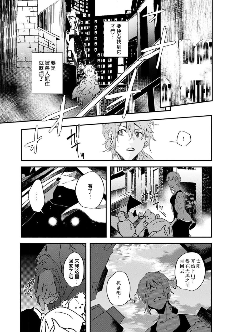 [Urakata] warawanai haiena no kiken shingō | 不笑鬣狗的危险信号 1-4 [Chinese] [莉赛特汉化组] - Page 8