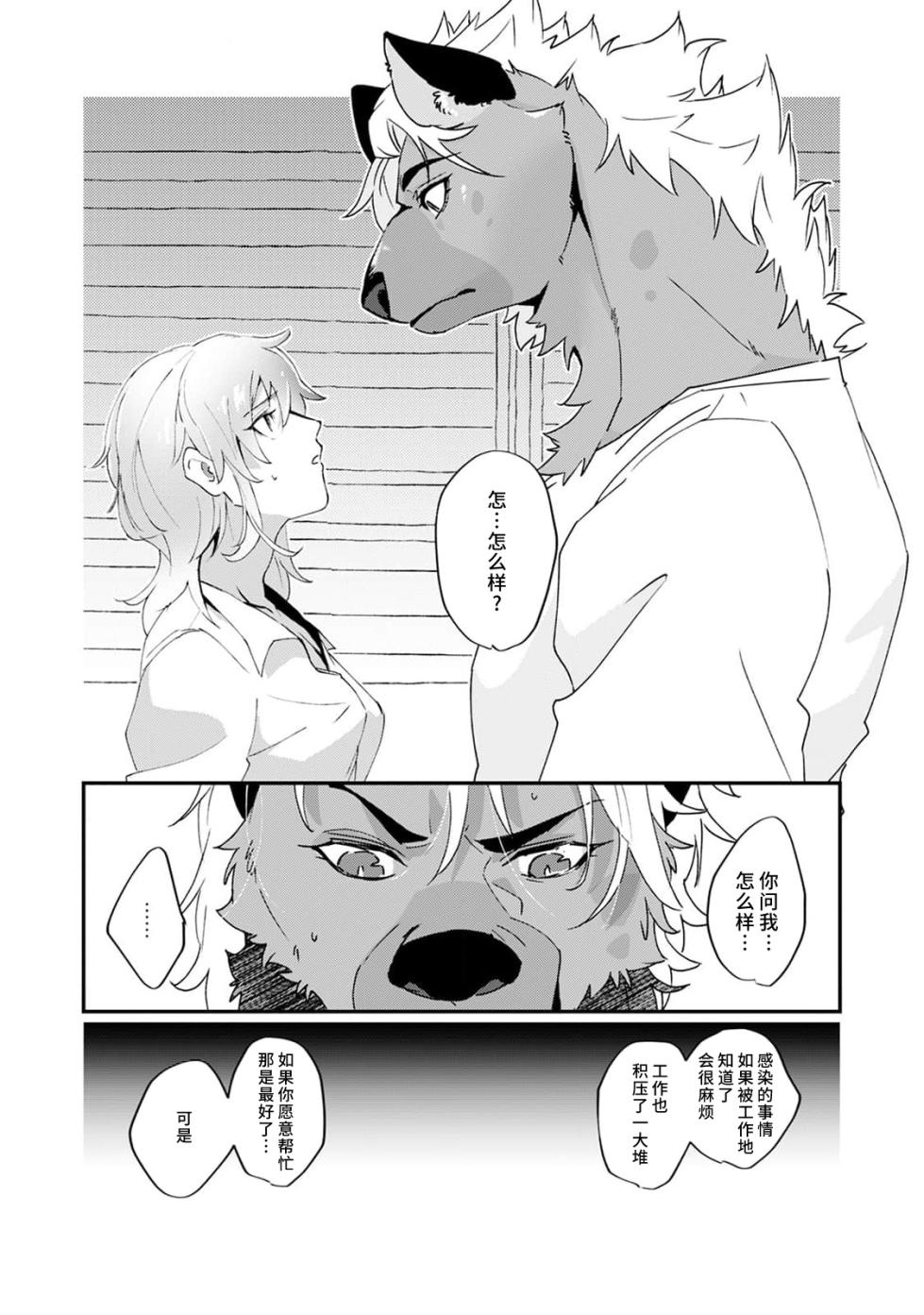 [Urakata] warawanai haiena no kiken shingō | 不笑鬣狗的危险信号 1-4 [Chinese] [莉赛特汉化组] - Page 29