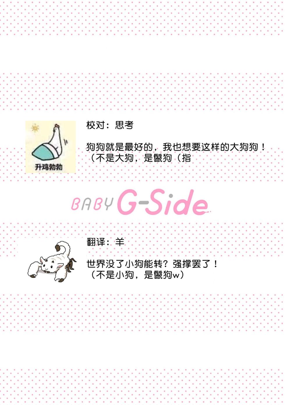 [Urakata] warawanai haiena no kiken shingō | 不笑鬣狗的危险信号 1-4 [Chinese] [莉赛特汉化组] - Page 32