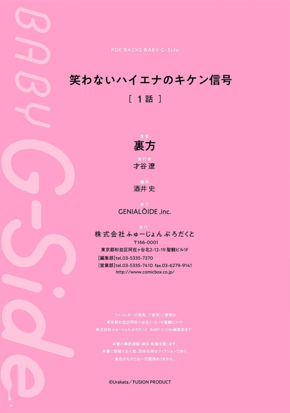 [Urakata] warawanai haiena no kiken shingō | 不笑鬣狗的危险信号 1-4 [Chinese] [莉赛特汉化组] - Page 33