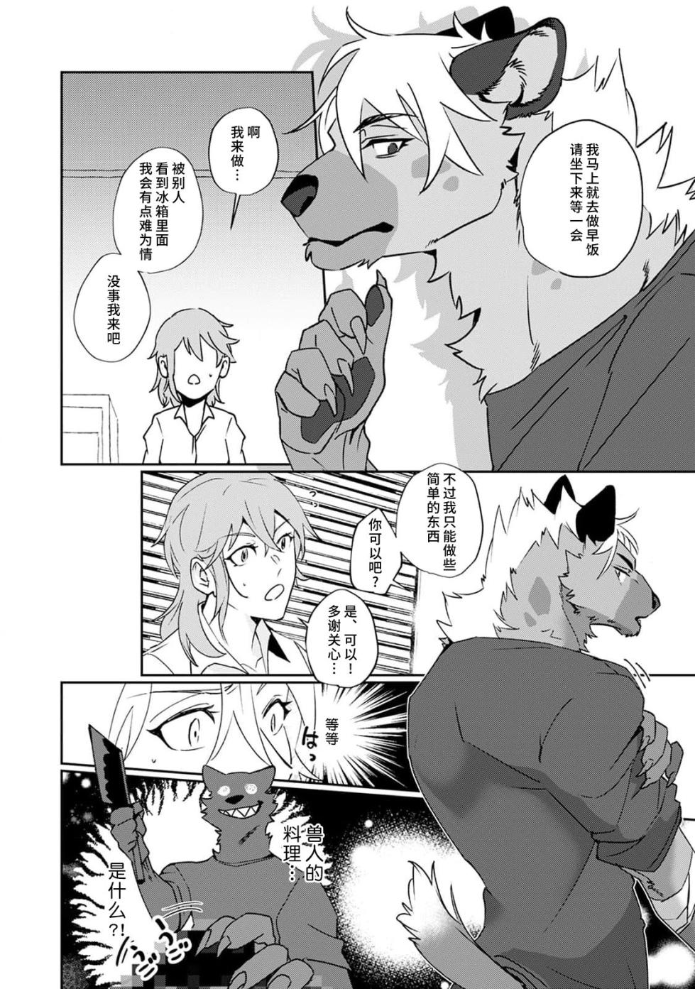 [Urakata] warawanai haiena no kiken shingō | 不笑鬣狗的危险信号 1-4 [Chinese] [莉赛特汉化组] - Page 39