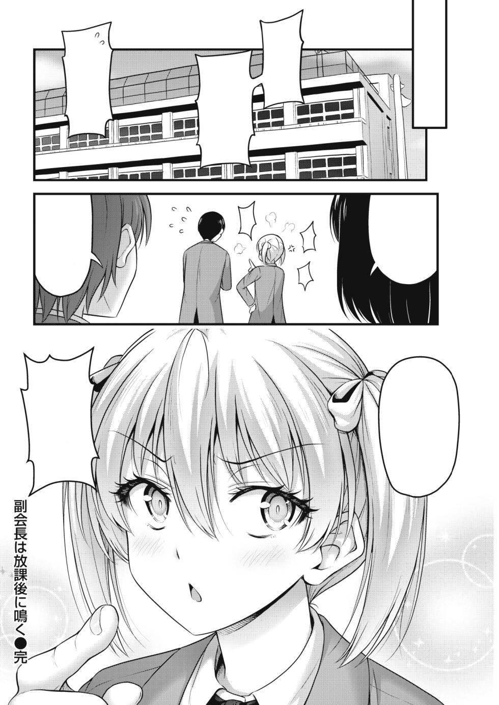 [Noise] Fukukaichou wa Houkago ni Naku (COMIC Kairakuten 2023-04) [Textless] [Digital] - Page 16