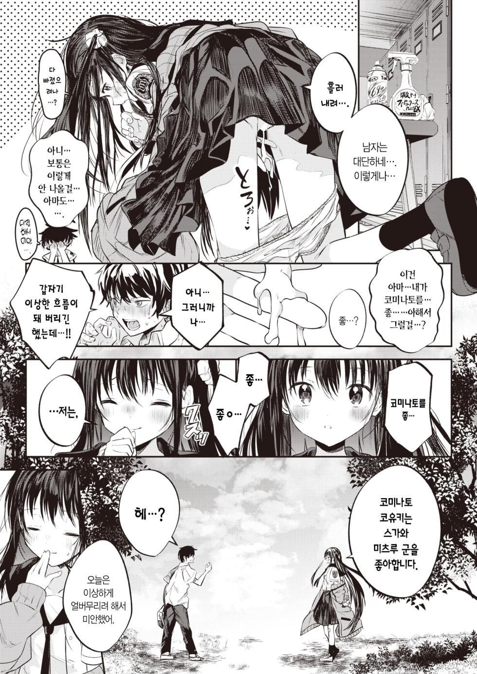 [Kudaraji Hatsuka] Otome no Binetsu wa Yonetsu Shigoku. | 처녀의 미열은 양열지극. (WEEKLY Kairakuten 2023 No.24) [Korean] [L. P.] - Page 26