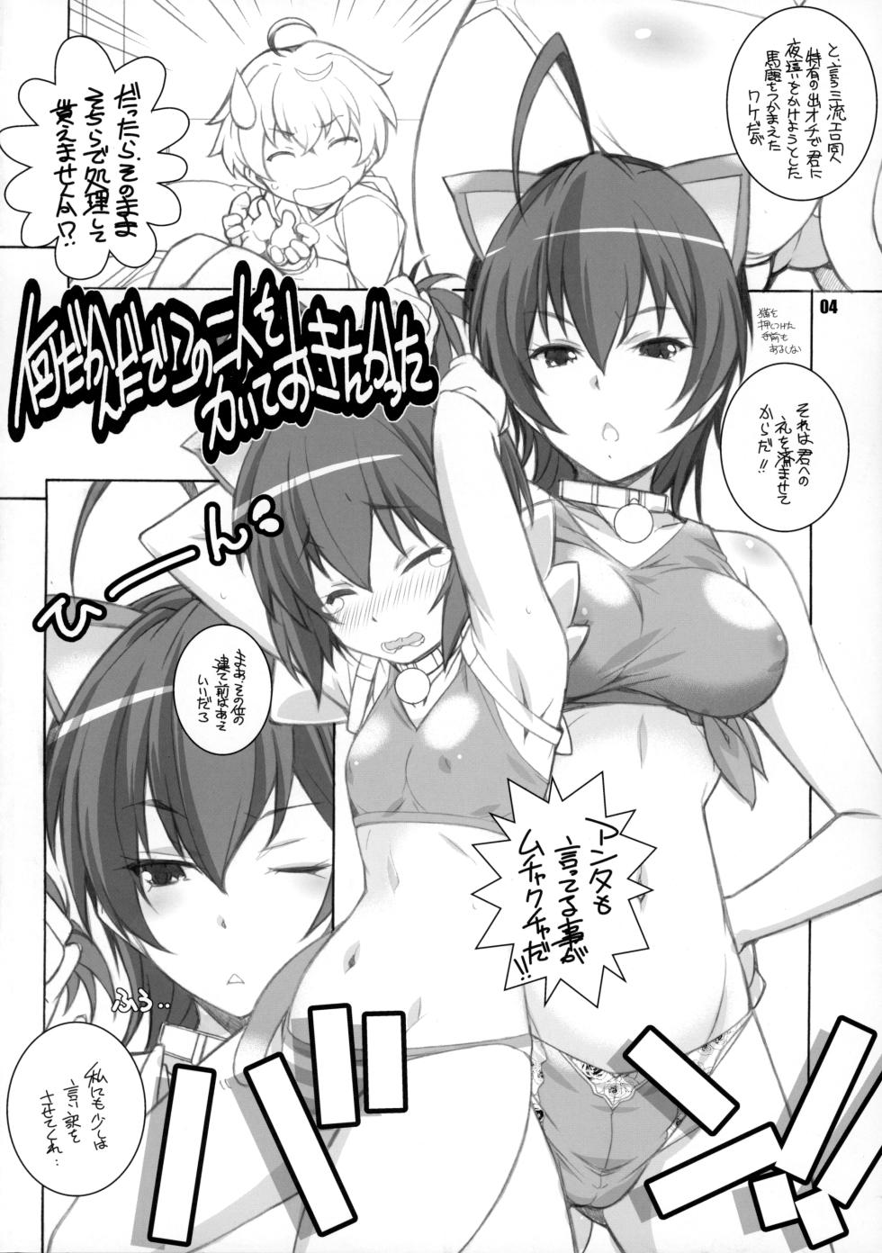 [Maruarai (Arai Kazuki)] C2 no Yarinokoshi (Chuunibyou Demo Koi ga Shitai!) - Page 3
