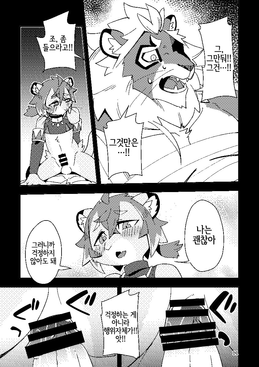 [Harugoya (Harusuke)] Shishitantan [Korean] [LWND] [Digital] - Page 10