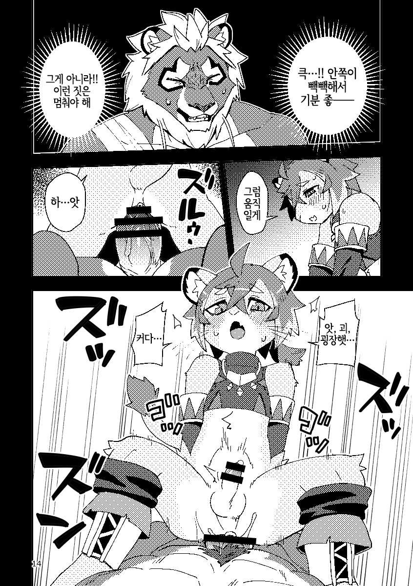 [Harugoya (Harusuke)] Shishitantan [Korean] [LWND] [Digital] - Page 13