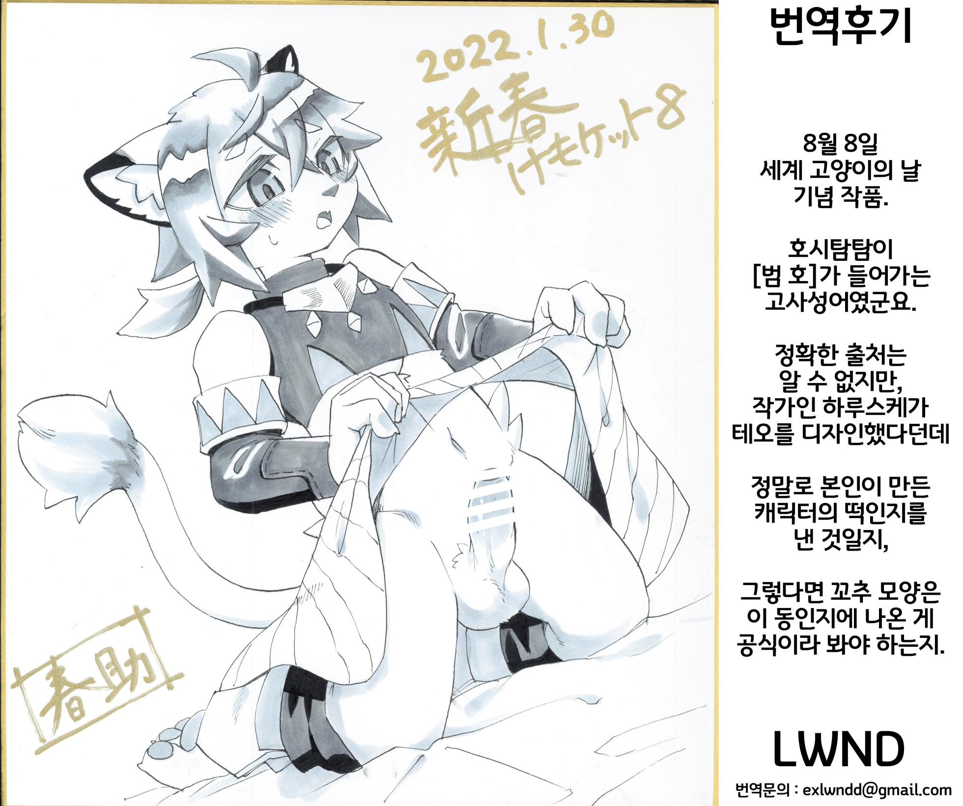 [Harugoya (Harusuke)] Shishitantan [Korean] [LWND] [Digital] - Page 18
