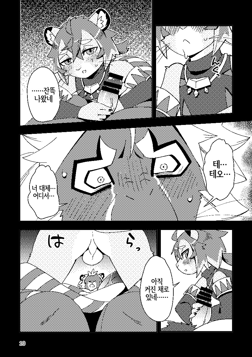 [Harugoya (Harusuke)] Shishitantan [Korean] [LWND] [Digital] - Page 9