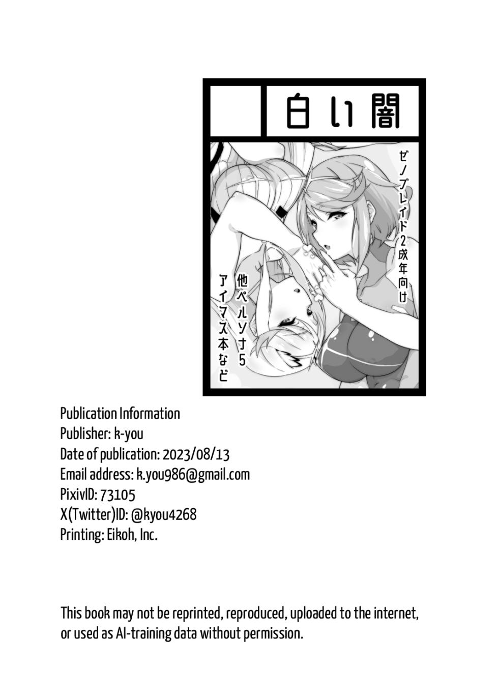 [Shiroi Yami (k-you)] Family Project X (Xenoblade Chronicles 2) [English] [Digital] [Saki-Kotowari] - Page 29