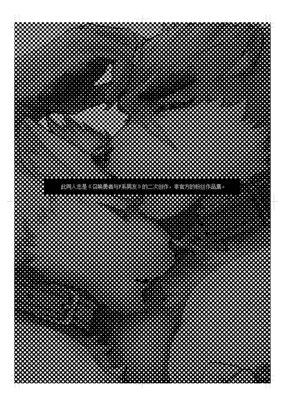 [Nankotsu Ryuuseigun(fuyoudo)]Feru to Raika|菲尔与莱卡(Shoukan Yuusha to F Kei Kareshi)[chinese][鲨克斯个人汉化] [Decensored][Digital] - Page 3