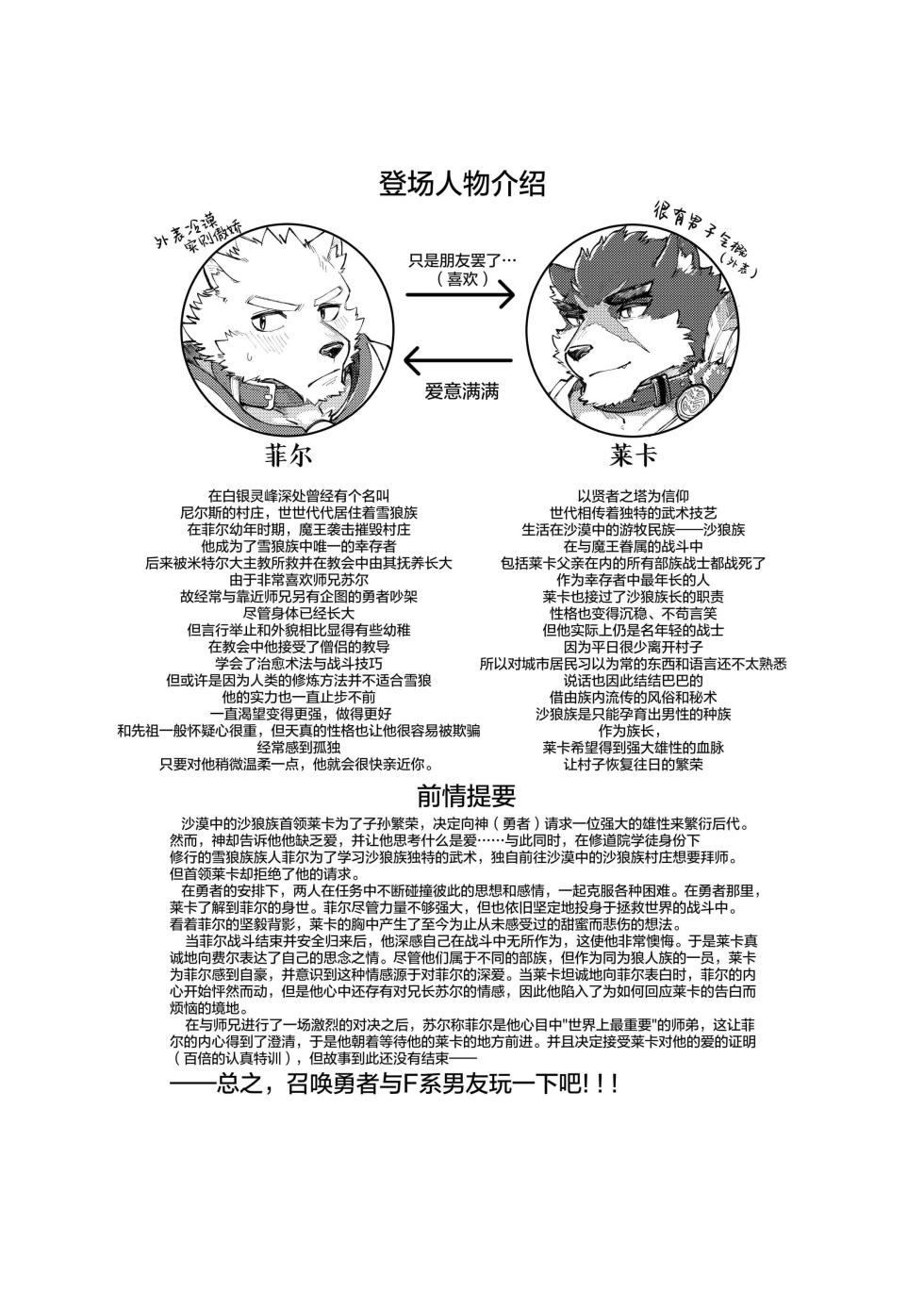 [Nankotsu Ryuuseigun(fuyoudo)]Feru to Raika|菲尔与莱卡(Shoukan Yuusha to F Kei Kareshi)[chinese][鲨克斯个人汉化] [Decensored][Digital] - Page 4