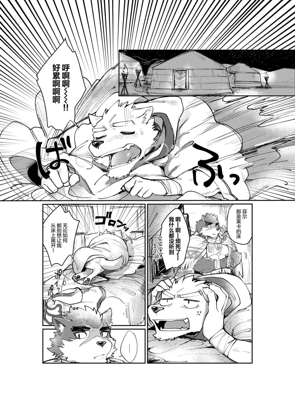 [Nankotsu Ryuuseigun(fuyoudo)]Feru to Raika|菲尔与莱卡(Shoukan Yuusha to F Kei Kareshi)[chinese][鲨克斯个人汉化] [Decensored][Digital] - Page 5