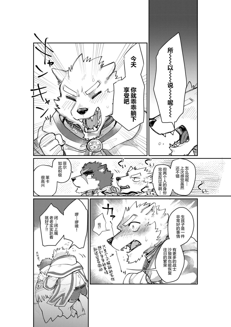 [Nankotsu Ryuuseigun(fuyoudo)]Feru to Raika|菲尔与莱卡(Shoukan Yuusha to F Kei Kareshi)[chinese][鲨克斯个人汉化] [Decensored][Digital] - Page 19