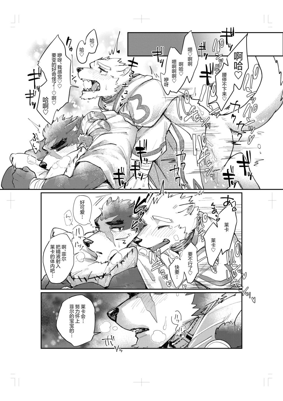 [Nankotsu Ryuuseigun(fuyoudo)]Feru to Raika|菲尔与莱卡(Shoukan Yuusha to F Kei Kareshi)[chinese][鲨克斯个人汉化] [Decensored][Digital] - Page 22