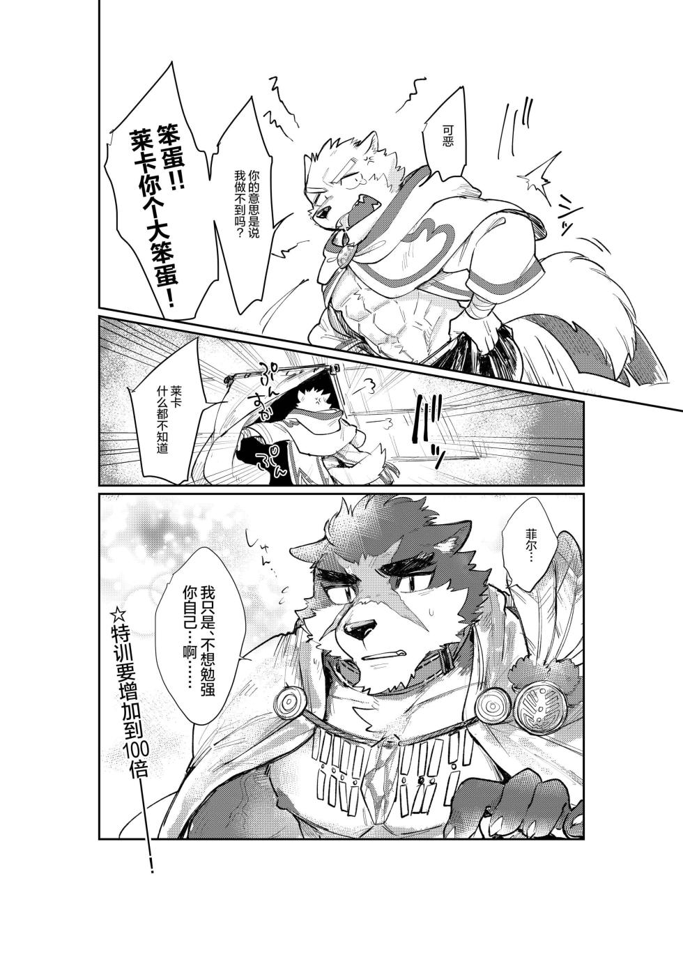 [Nankotsu Ryuuseigun(fuyoudo)]Feru to Raika|菲尔与莱卡(Shoukan Yuusha to F Kei Kareshi)[chinese][鲨克斯个人汉化] [Decensored][Digital] - Page 28