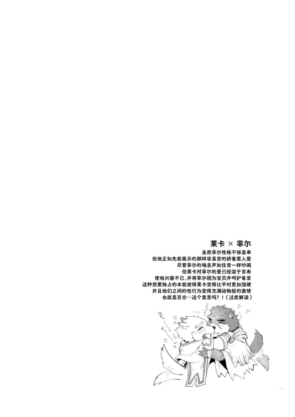 [Nankotsu Ryuuseigun(fuyoudo)]Feru to Raika|菲尔与莱卡(Shoukan Yuusha to F Kei Kareshi)[chinese][鲨克斯个人汉化] [Decensored][Digital] - Page 36
