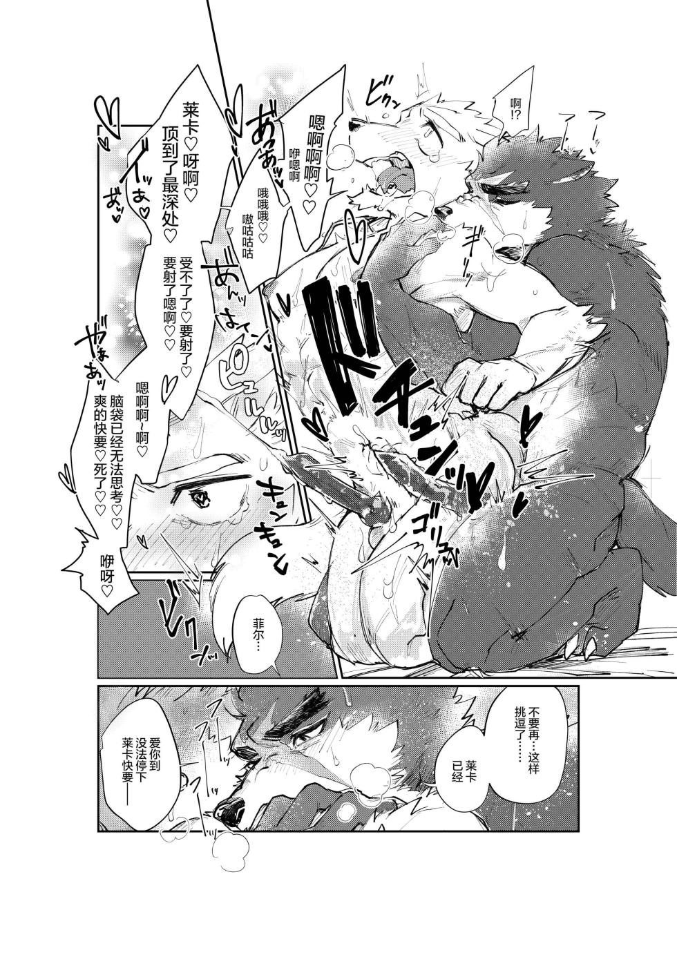 [Nankotsu Ryuuseigun(fuyoudo)]Feru to Raika|菲尔与莱卡(Shoukan Yuusha to F Kei Kareshi)[chinese][鲨克斯个人汉化] [Decensored][Digital] - Page 38