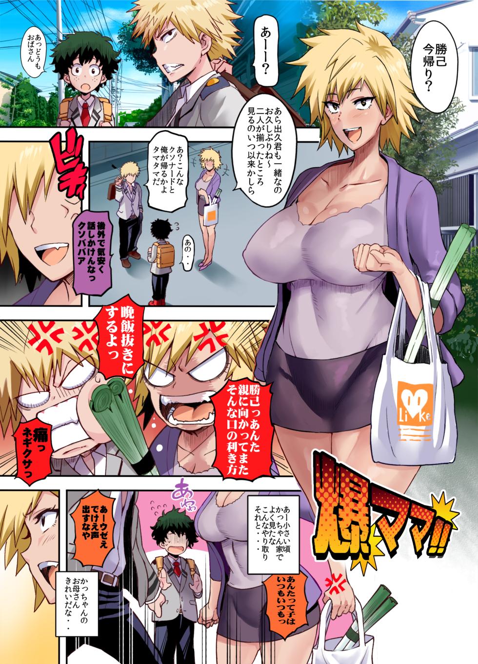 [DIOGENES CLUB (Haikawa Hemlen)] Bakumama!! Full Color (Boku no Hero Academia) [Digital] - Page 3