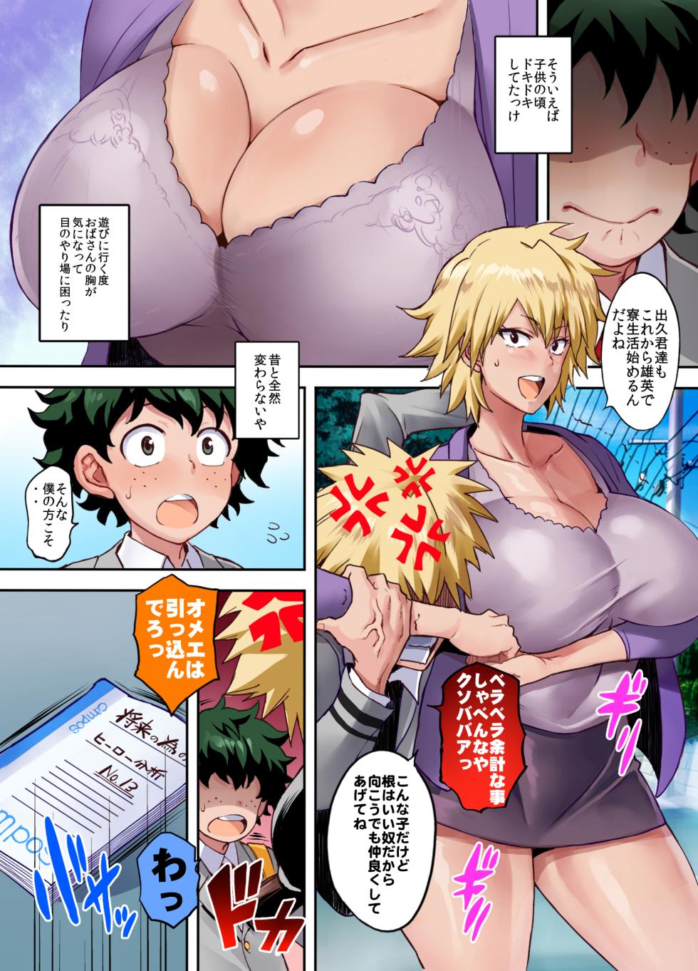 [DIOGENES CLUB (Haikawa Hemlen)] Bakumama!! Full Color (Boku no Hero Academia) [Digital] - Page 4
