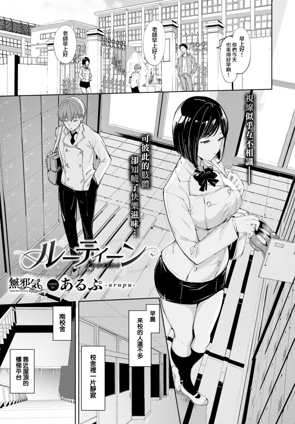 [Alp] IMMORAL ROUTINE | 不道德例行性行為 [Chinese] [Digital] - Page 7