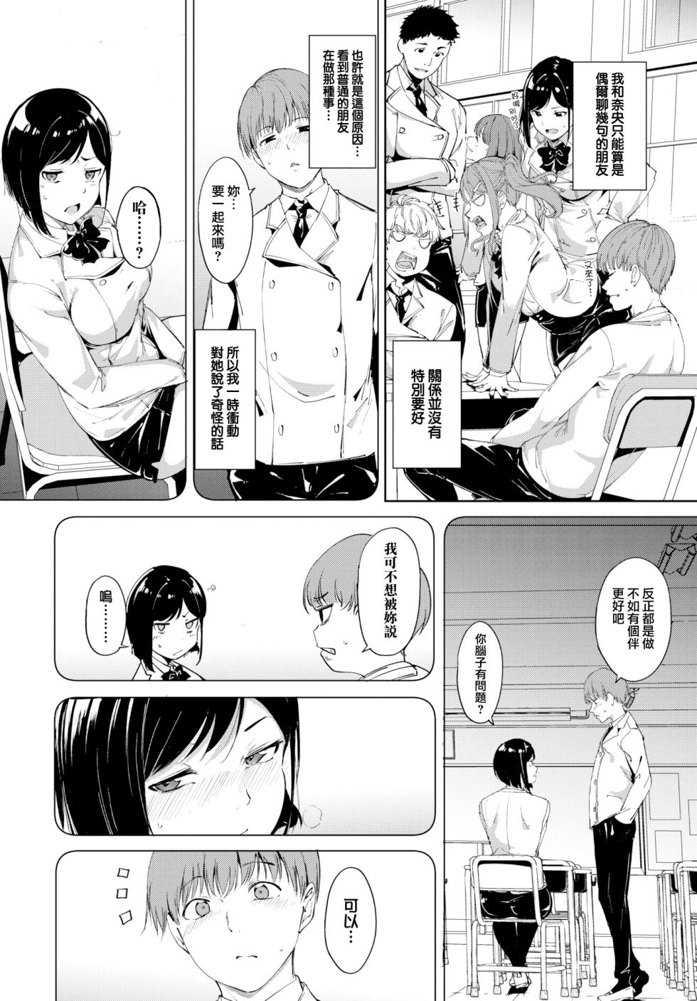 [Alp] IMMORAL ROUTINE | 不道德例行性行為 [Chinese] [Digital] - Page 12