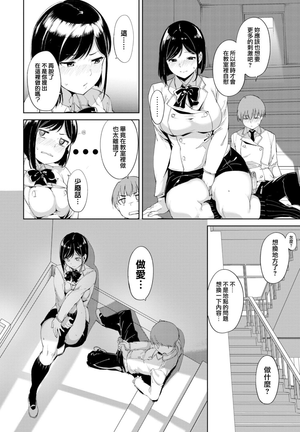 [Alp] IMMORAL ROUTINE | 不道德例行性行為 [Chinese] [Digital] - Page 16