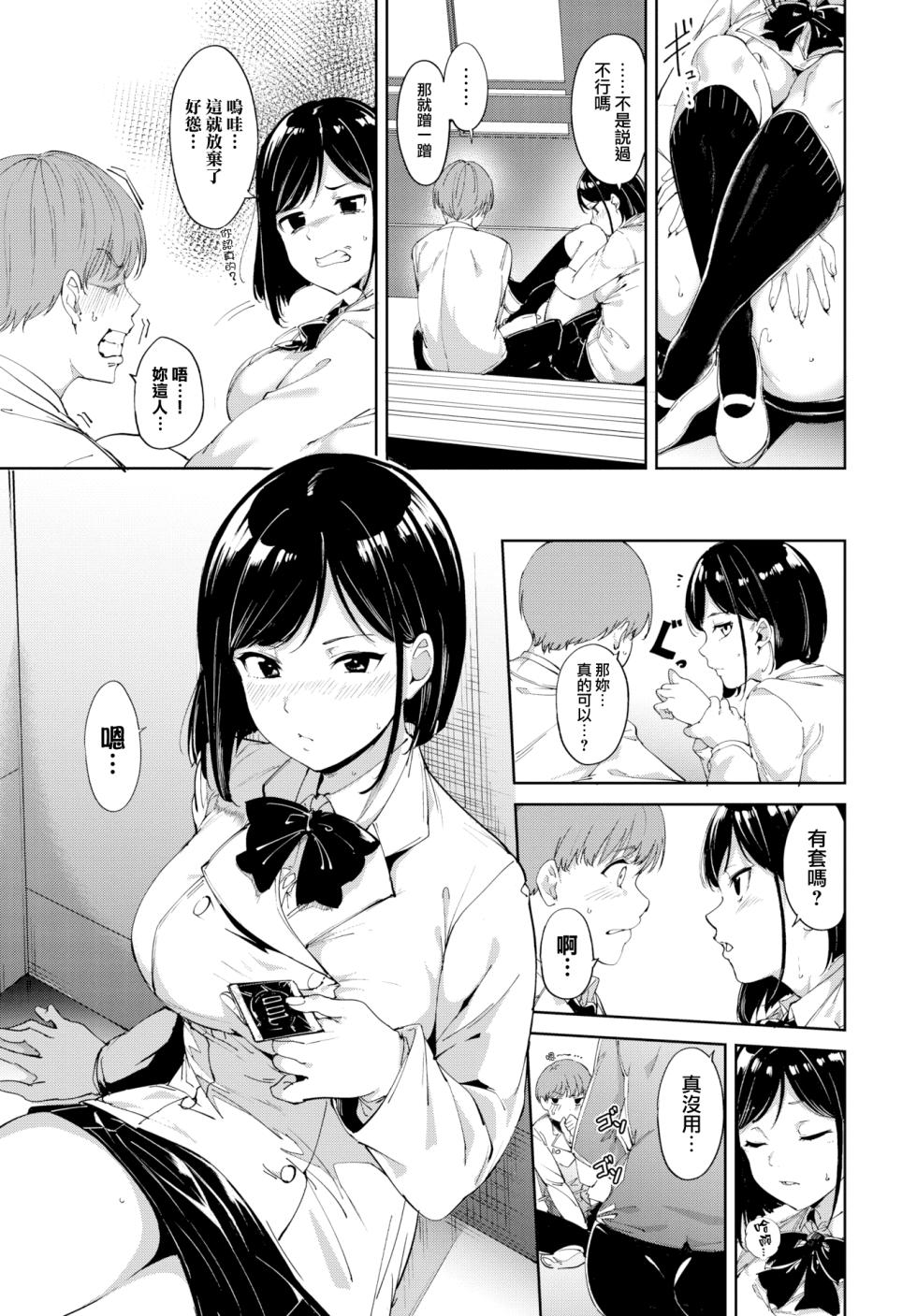 [Alp] IMMORAL ROUTINE | 不道德例行性行為 [Chinese] [Digital] - Page 17