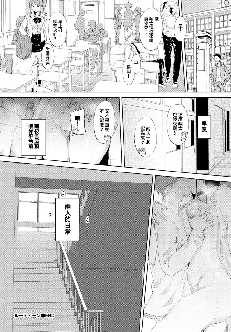 [Alp] IMMORAL ROUTINE | 不道德例行性行為 [Chinese] [Digital] - Page 36