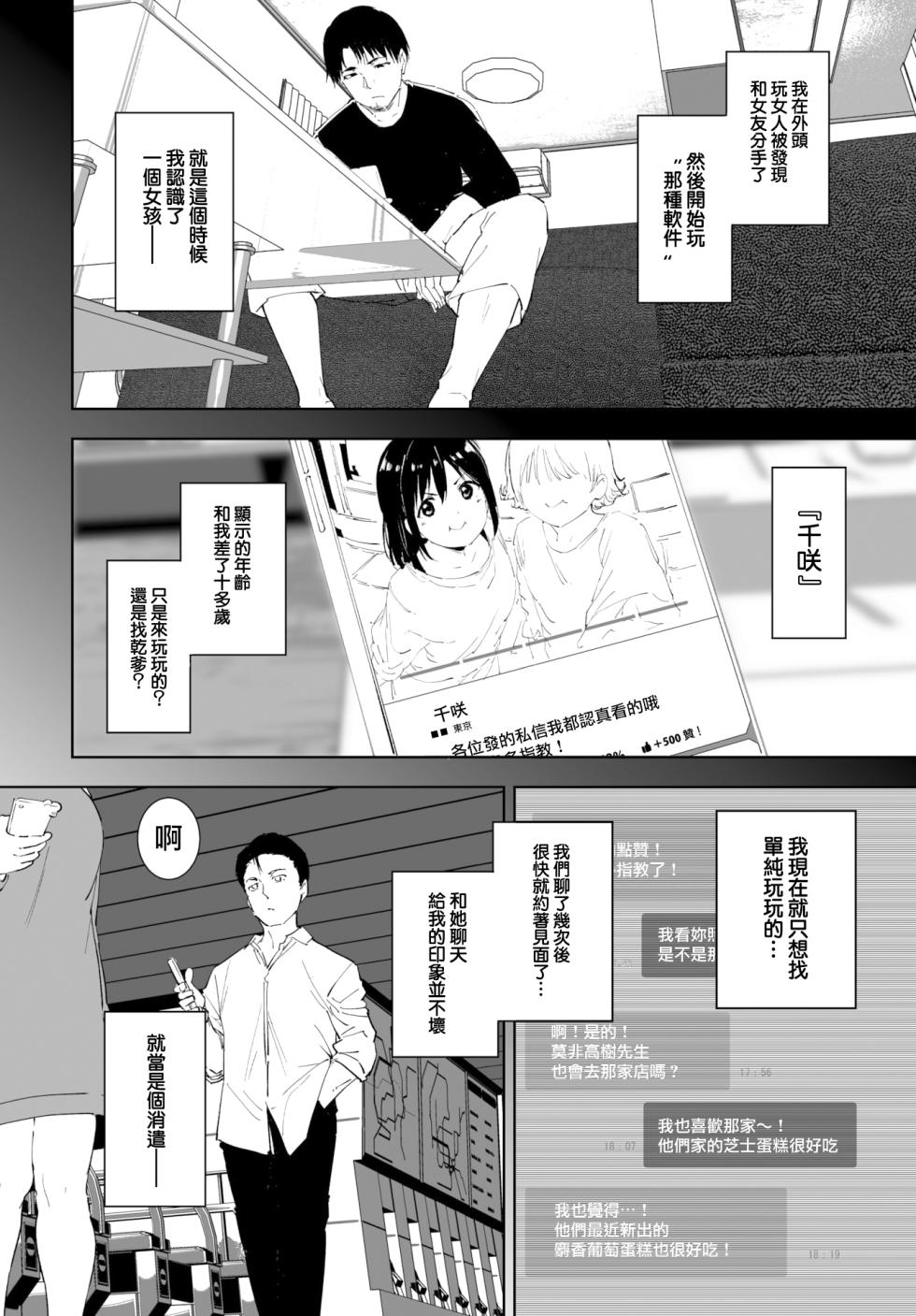[Alp] IMMORAL ROUTINE | 不道德例行性行為 [Chinese] [Digital] - Page 38