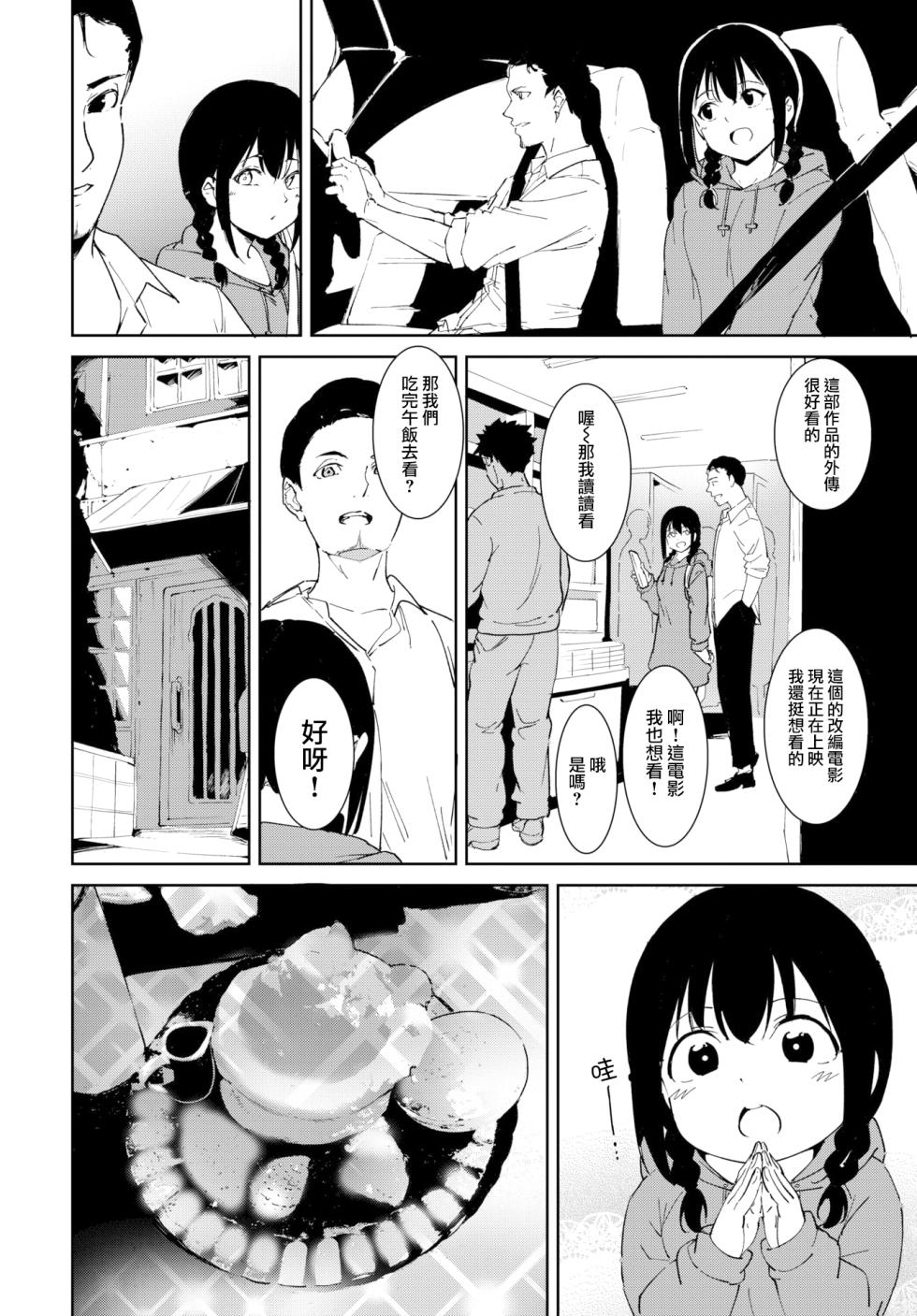 [Alp] IMMORAL ROUTINE | 不道德例行性行為 [Chinese] [Digital] - Page 40