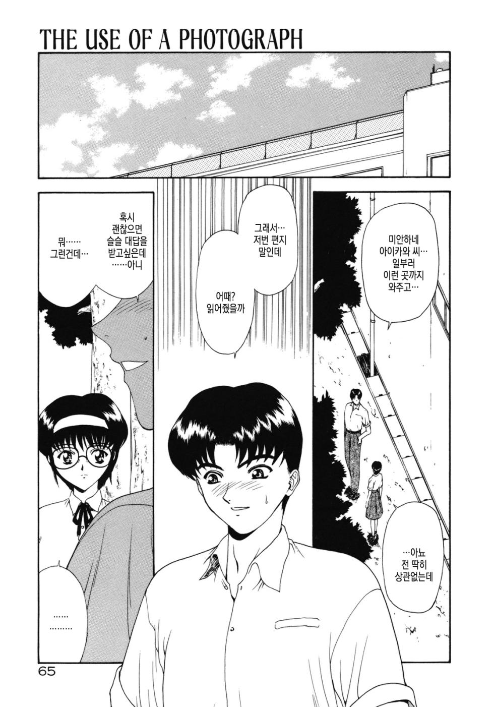 [Mukai Masayoshi] Haitoku no Kanata | 배덕의 저편 Ch. 4-11 [Korean] - Page 8